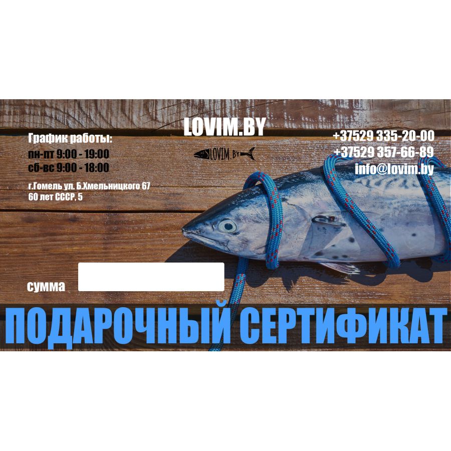Подарочный сертификат  для рыбака-1