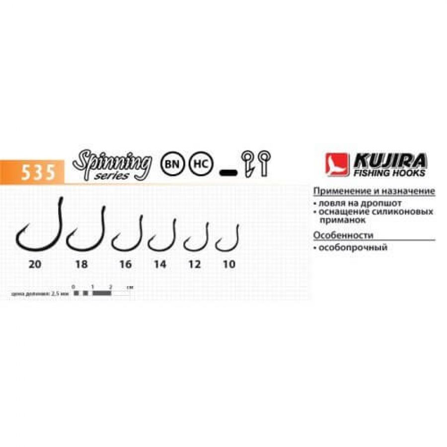 Крючок KUJIRA дропшот 535 #10-0