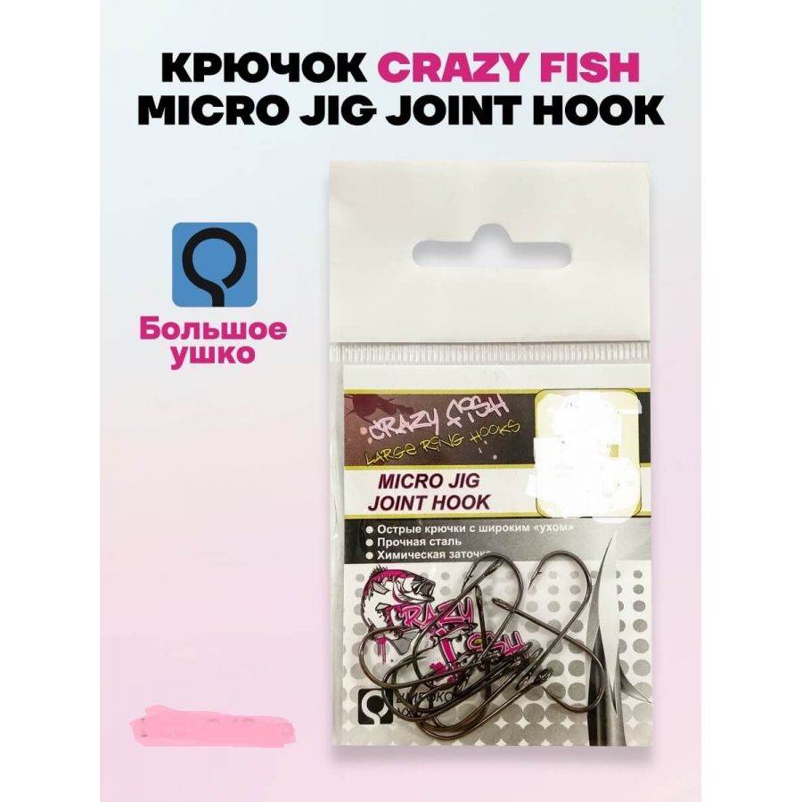 Крючок одинарный Crazy Fish MICRO JIG Joint Hook #2-0