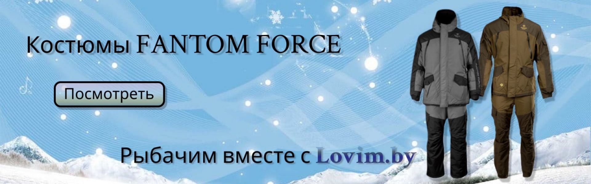 Fantoome Force