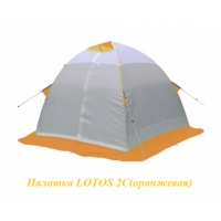 Палатка ЛОТОС 2С (оранжевый)