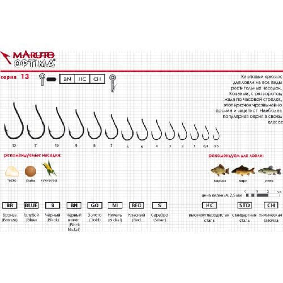 Крючок одинарный Maruto Optima 1363 №8-0