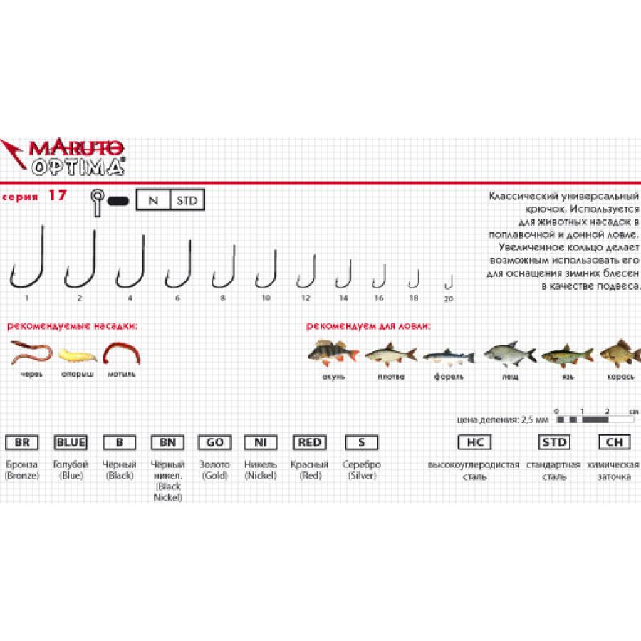 купить Крючок одинарный Maruto Optima 1781 №12-0
