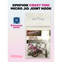 Крючок одинарный Crazy Fish MICRO JIG Joint Hook #10