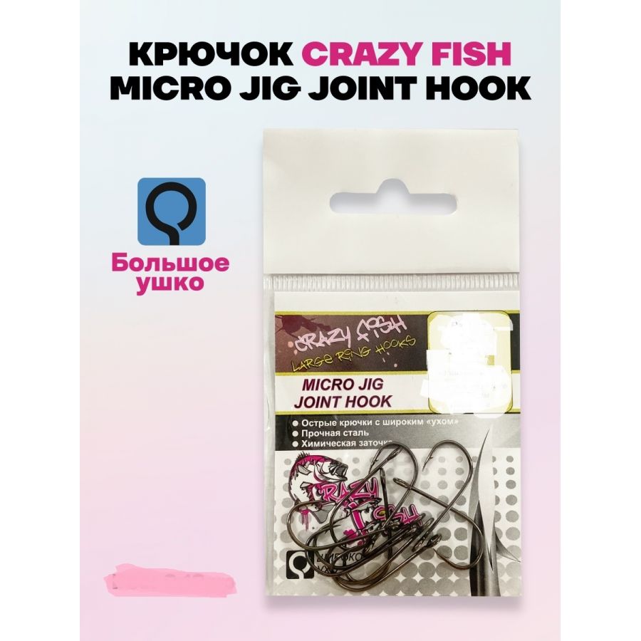 Крючок одинарный Crazy Fish MICRO JIG Joint Hook #4-0