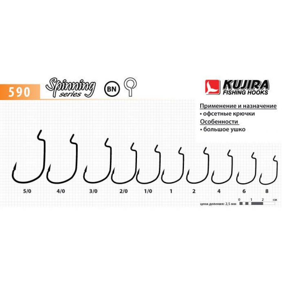 Крючок офсетный KUJIRA 590 #8-0