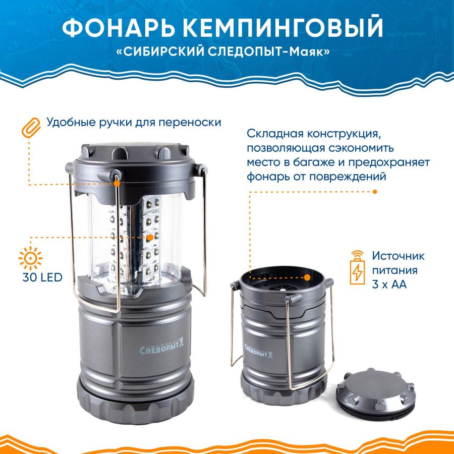 Фонарь кемпинговый Сибирский следопыт Маяк складной PF-PFL-K09-0