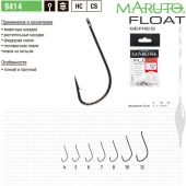 Крючок одинарный Maruto Cup Point 9516 № 8 BN