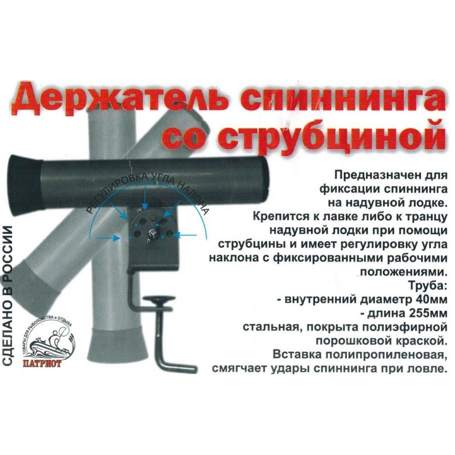 Держатель спиннинга Патриот со струбциной d-40 мм длина 255 мм-1