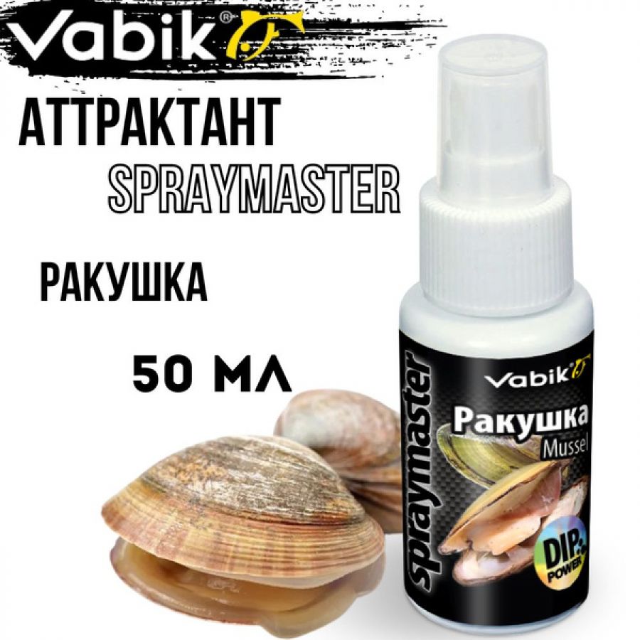 Аттрактант Vabik SPRAYMASTER 50мл Ракушка-0