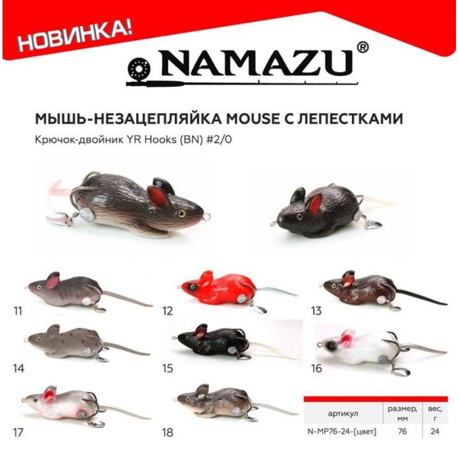 Мышь-незацепляйка Namazu MOUSE с лепестками 76мм-0