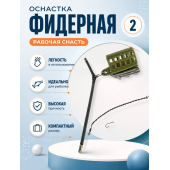 Фидерный набор LB №2