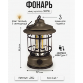 Фонарь кемпинговый L5152
